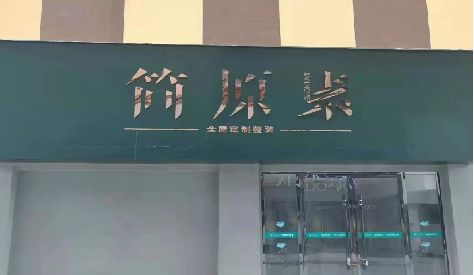 城固门头设计与商业空间的纽带。