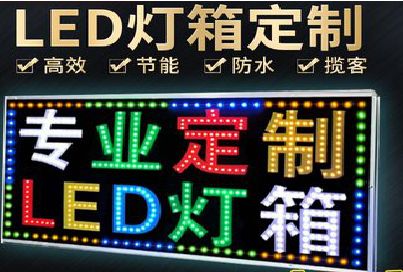 城固LED招牌制作工艺与方法。