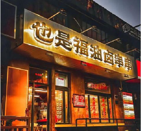 城固店招的类型