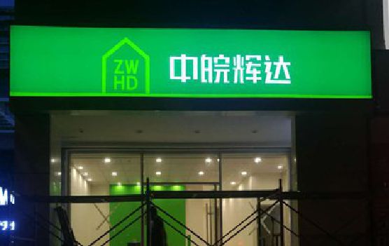 城固客户如何选择不同材质的广告招牌？