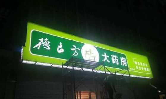 城固灯箱门头该如何来固定呢？