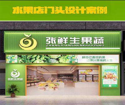 城固生鲜超市门头设计应注意什么？