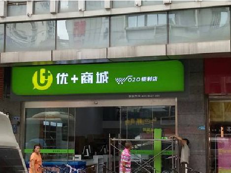 城固做好门头招牌，吸引顾客。