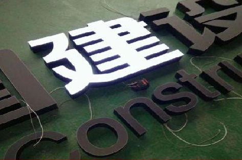 城固黑白板亚克力发光字的优缺点？