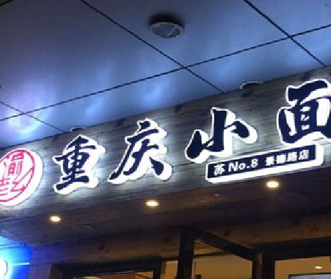 城固影响发光字招牌日耗电量的因素有哪些？