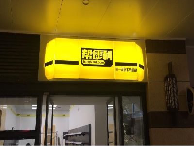 城固灯箱门头的核心优势。
